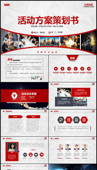 pptx红色广告背景 pptx格式红色广告背景素材图片 pptx红色广告背景设计模板